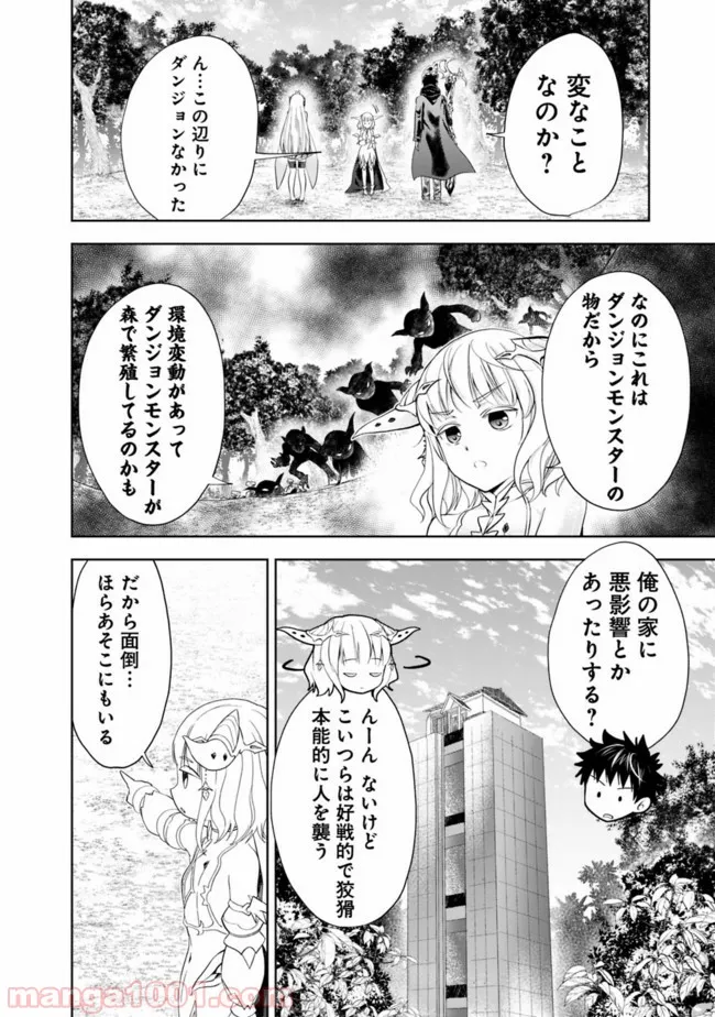 俺の家が魔力スポットだった件 ～住んでいるだけで世界最強～ 第51話 - Page 14