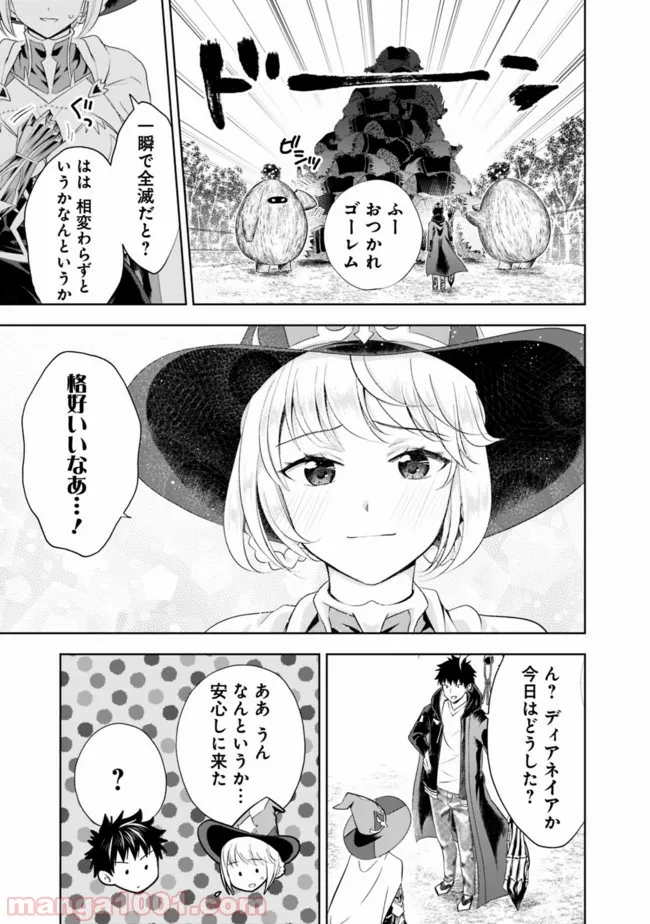 俺の家が魔力スポットだった件 ～住んでいるだけで世界最強～ 第51話 - Page 3