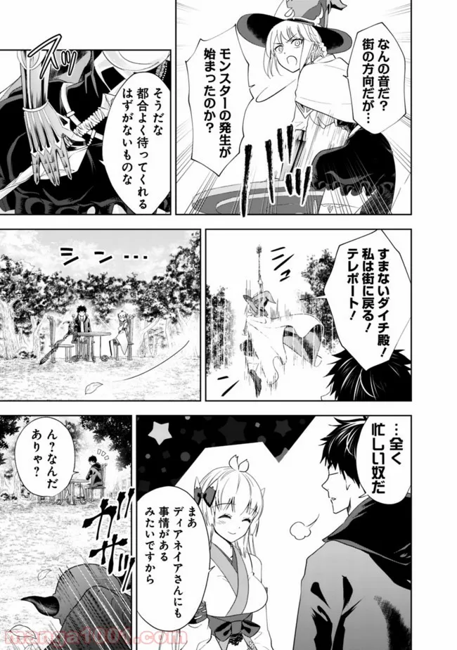 俺の家が魔力スポットだった件 ～住んでいるだけで世界最強～ 第51話 - Page 7