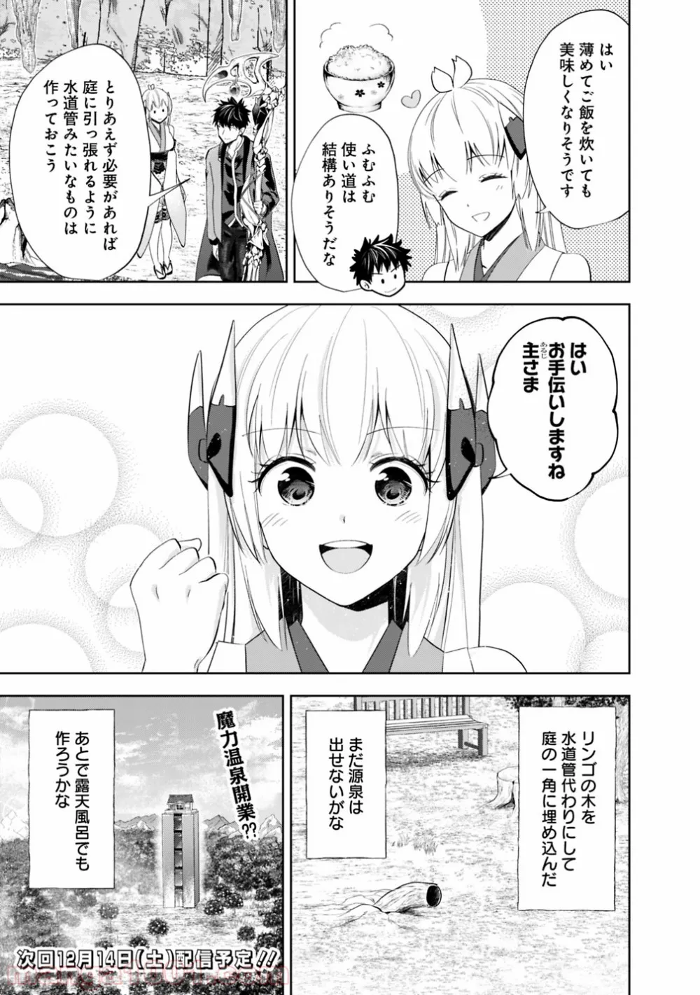 俺の家が魔力スポットだった件 ～住んでいるだけで世界最強～ 第66話 - Page 11