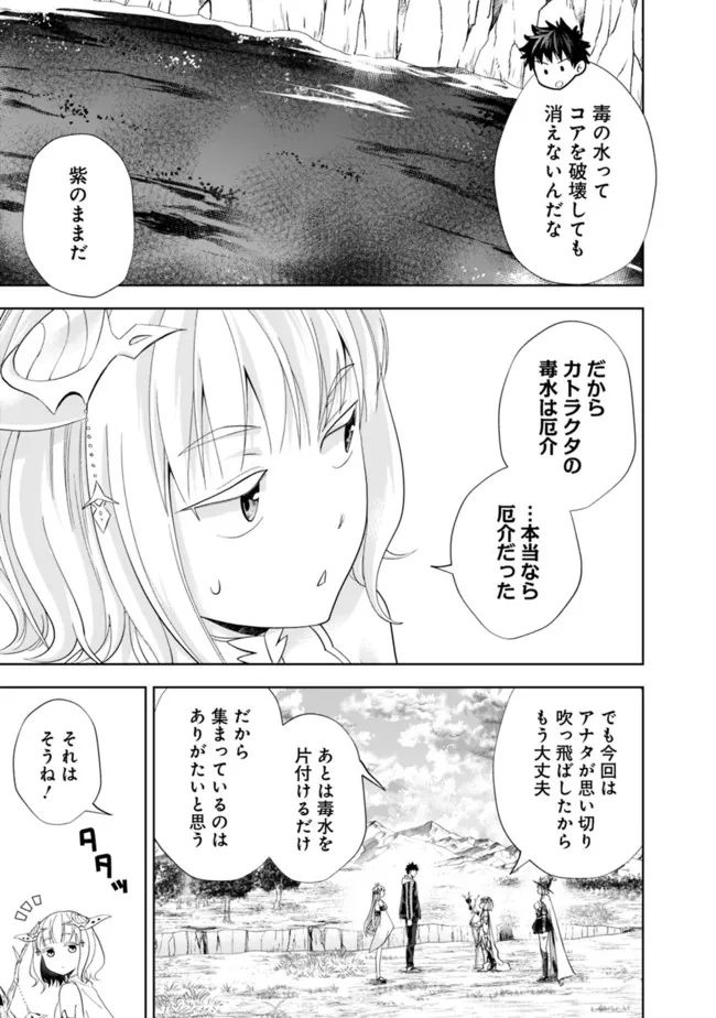 俺の家が魔力スポットだった件 ～住んでいるだけで世界最強～ 第174話 - Page 3