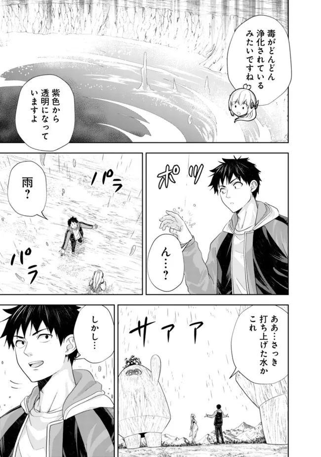 俺の家が魔力スポットだった件 ～住んでいるだけで世界最強～ 第174話 - Page 9