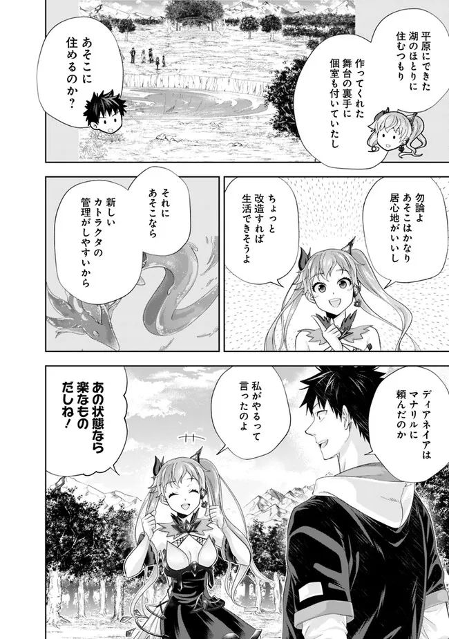 俺の家が魔力スポットだった件 ～住んでいるだけで世界最強～ 第177話 - Page 4