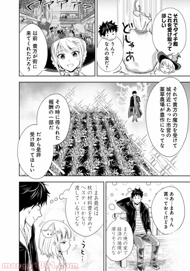 俺の家が魔力スポットだった件 ～住んでいるだけで世界最強～ 第48話 - Page 8