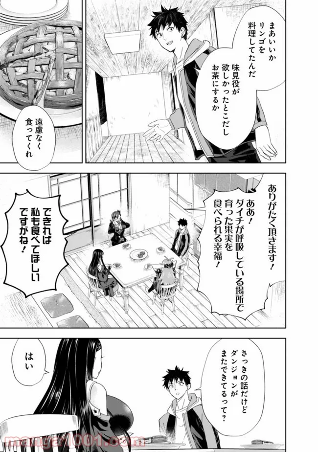 俺の家が魔力スポットだった件 ～住んでいるだけで世界最強～ 第143話 - Page 7