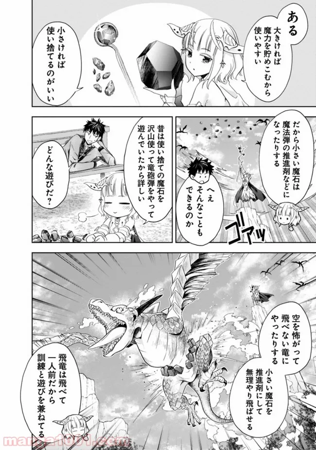 俺の家が魔力スポットだった件 ～住んでいるだけで世界最強～ 第60話 - Page 2