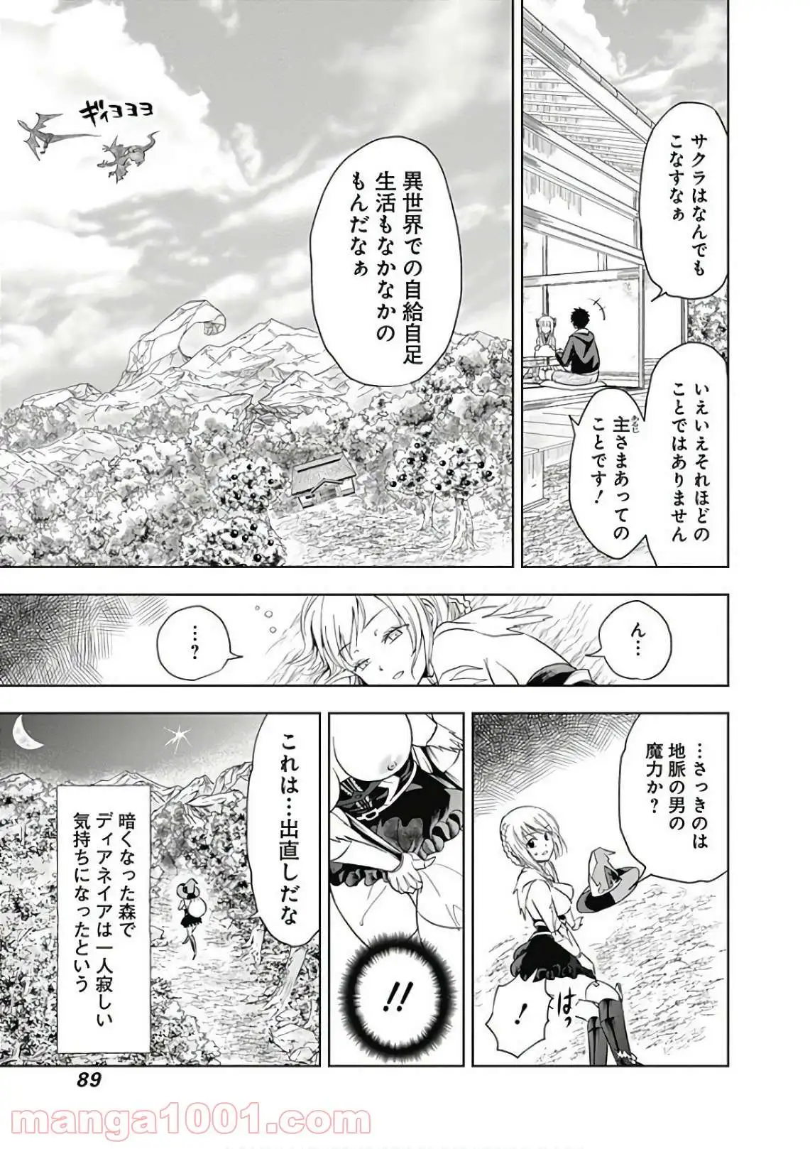 俺の家が魔力スポットだった件 ～住んでいるだけで世界最強～ 第4話 - Page 15