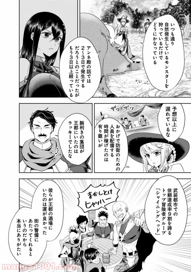 俺の家が魔力スポットだった件 ～住んでいるだけで世界最強～ 第50話 - Page 2