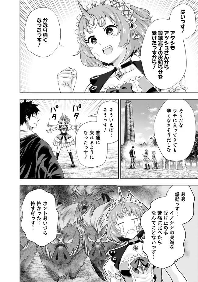 俺の家が魔力スポットだった件 ～住んでいるだけで世界最強～ 第218話 - Page 2