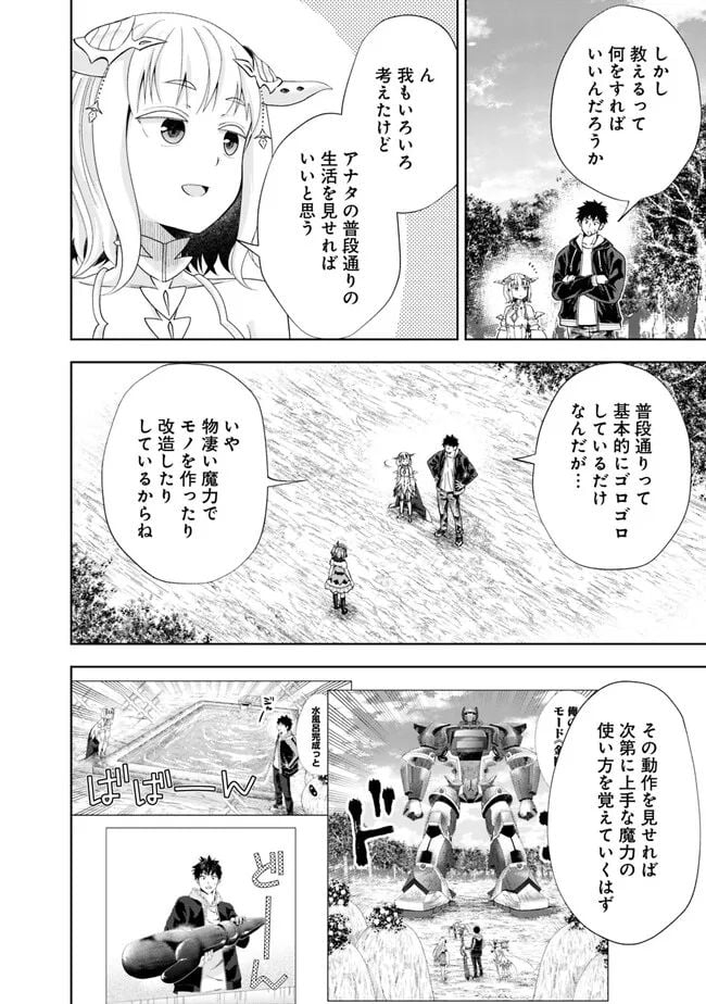 俺の家が魔力スポットだった件 ～住んでいるだけで世界最強～ 第218話 - Page 4