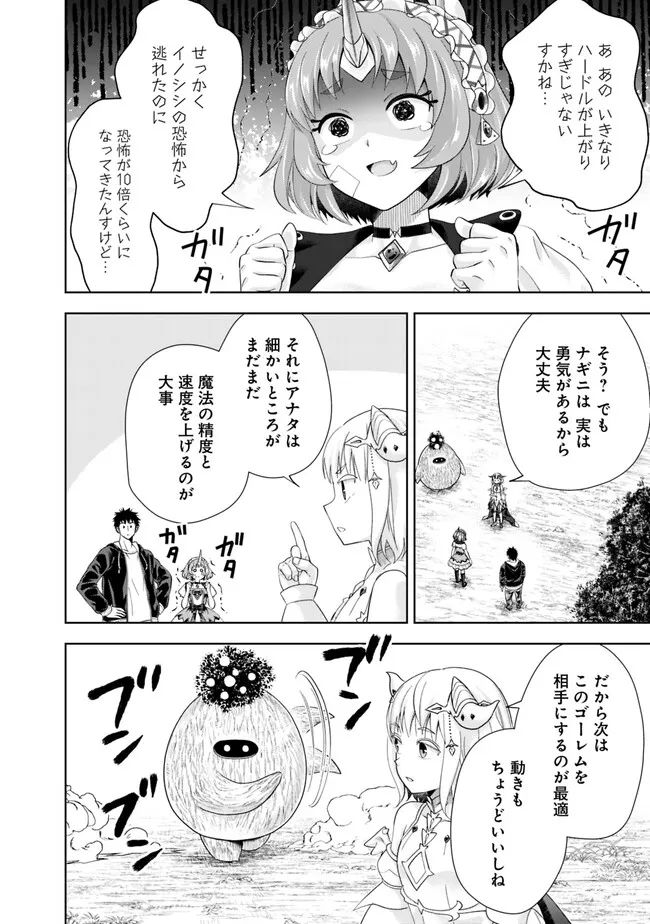 俺の家が魔力スポットだった件 ～住んでいるだけで世界最強～ 第218話 - Page 8