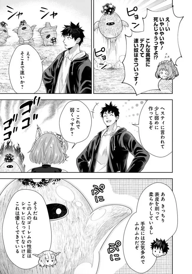 俺の家が魔力スポットだった件 ～住んでいるだけで世界最強～ 第218話 - Page 9