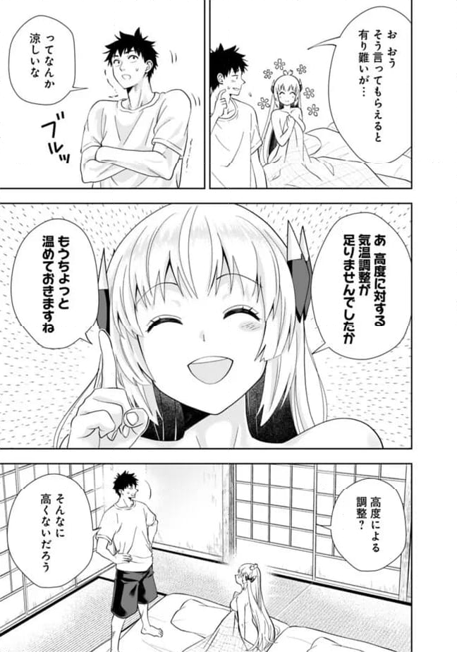 俺の家が魔力スポットだった件 ～住んでいるだけで世界最強～ 第233話 - Page 3