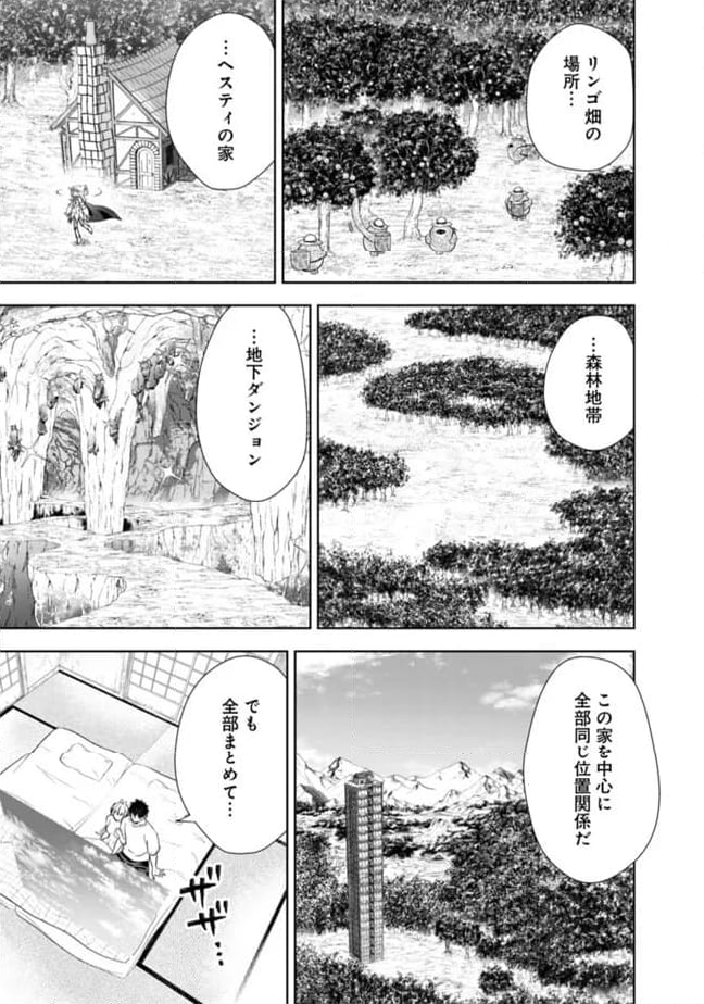 俺の家が魔力スポットだった件 ～住んでいるだけで世界最強～ 第233話 - Page 5