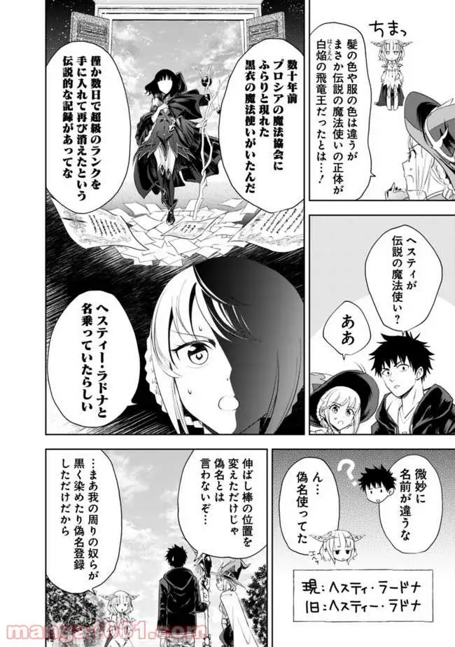 俺の家が魔力スポットだった件 ～住んでいるだけで世界最強～ 第32話 - Page 6