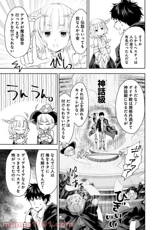 俺の家が魔力スポットだった件 ～住んでいるだけで世界最強～ 第32話 - Page 7