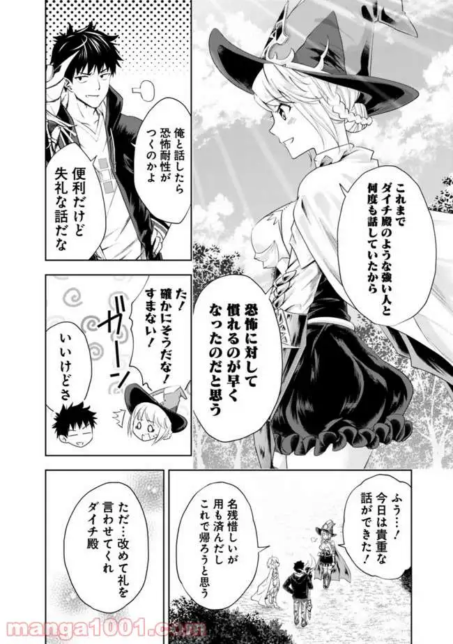 俺の家が魔力スポットだった件 ～住んでいるだけで世界最強～ 第32話 - Page 8