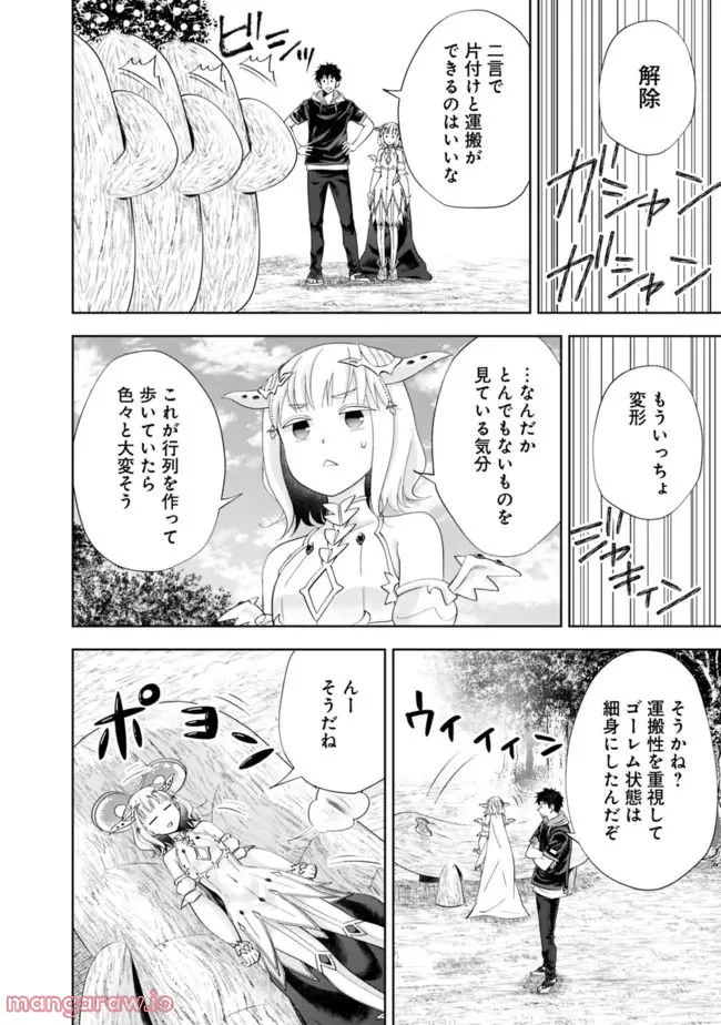 俺の家が魔力スポットだった件 ～住んでいるだけで世界最強～ 第185話 - Page 2