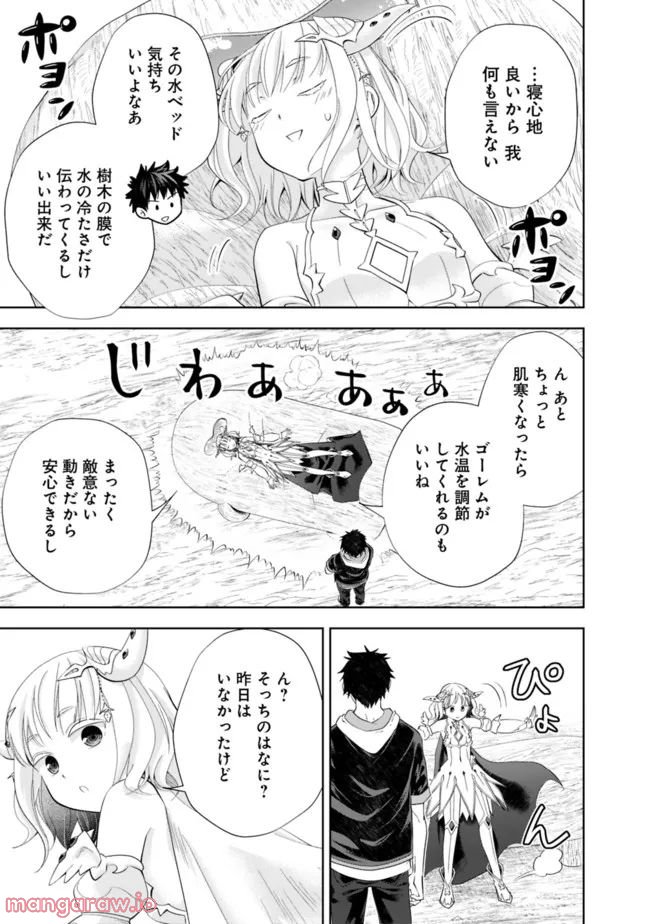 俺の家が魔力スポットだった件 ～住んでいるだけで世界最強～ 第185話 - Page 3