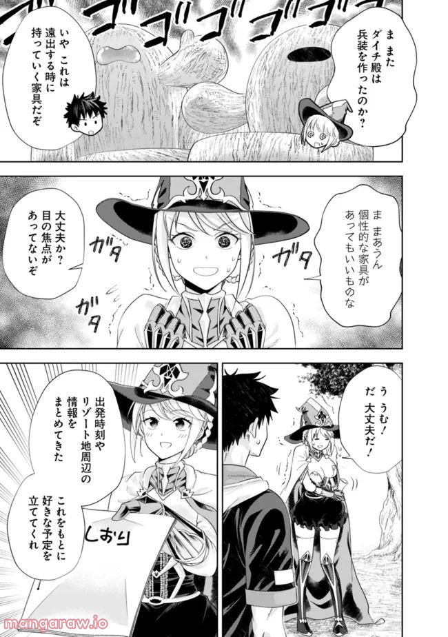 俺の家が魔力スポットだった件 ～住んでいるだけで世界最強～ 第185話 - Page 7