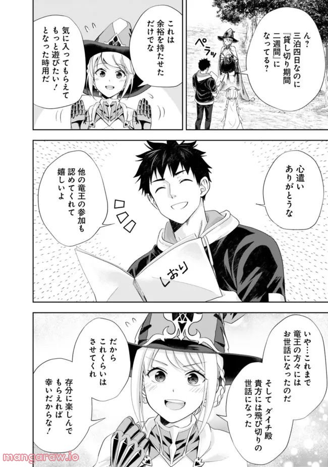 俺の家が魔力スポットだった件 ～住んでいるだけで世界最強～ 第185話 - Page 8