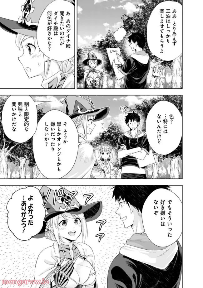 俺の家が魔力スポットだった件 ～住んでいるだけで世界最強～ 第185話 - Page 9