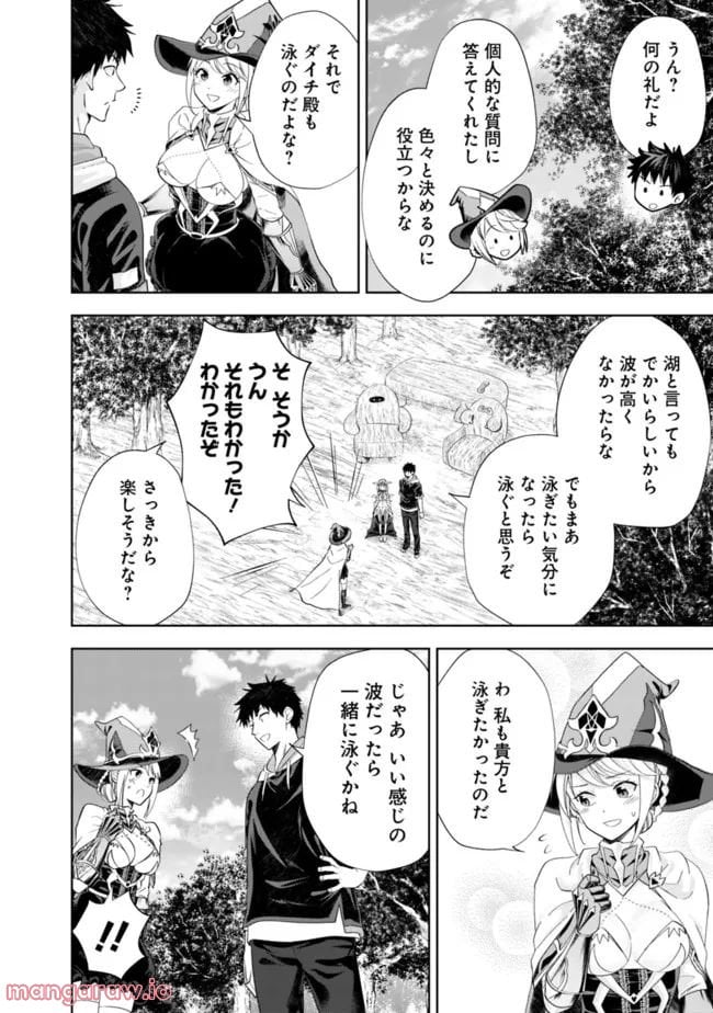 俺の家が魔力スポットだった件 ～住んでいるだけで世界最強～ 第185話 - Page 10