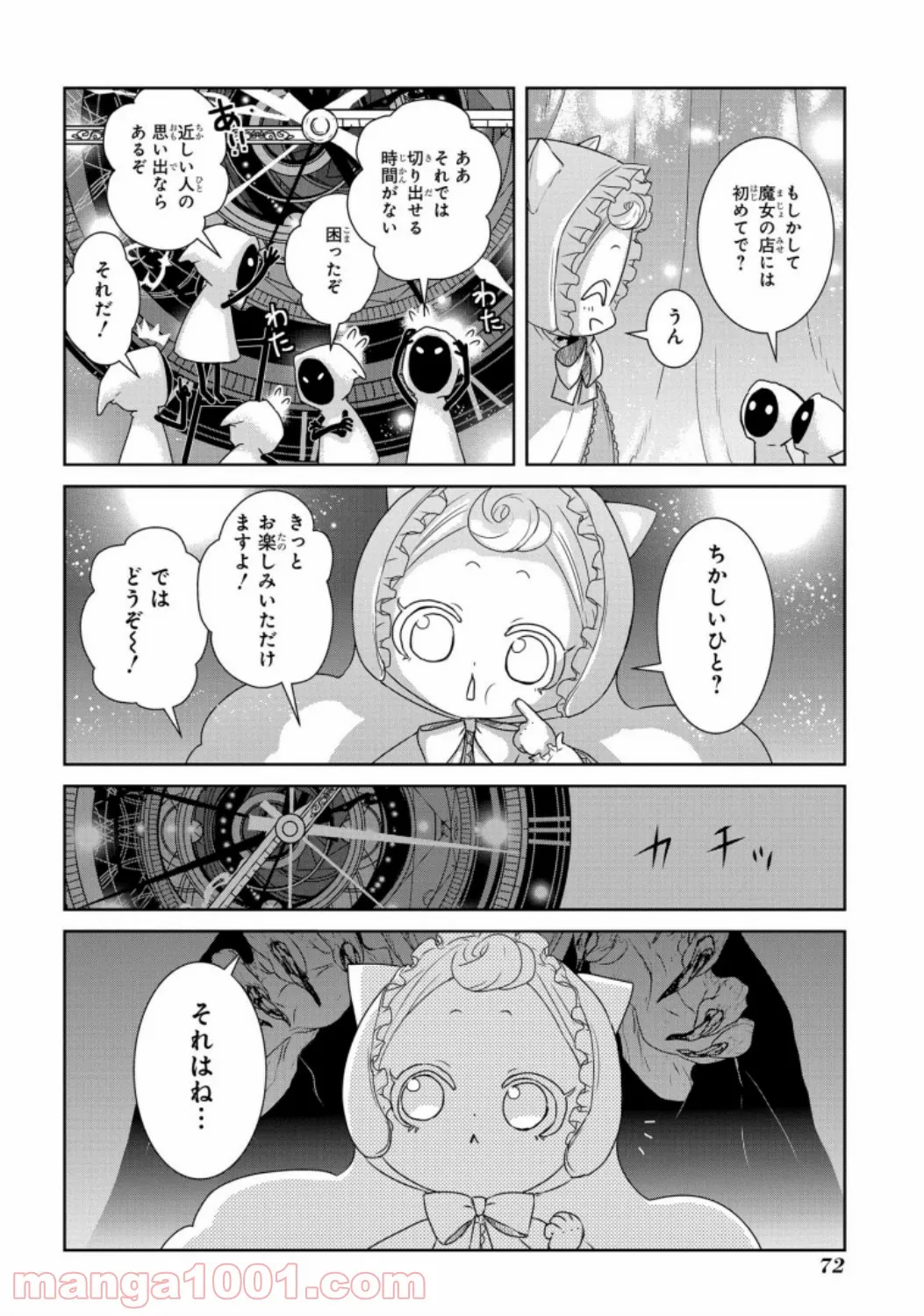 俺の家が魔力スポットだった件 ～住んでいるだけで世界最強～ 第137話 - Page 18