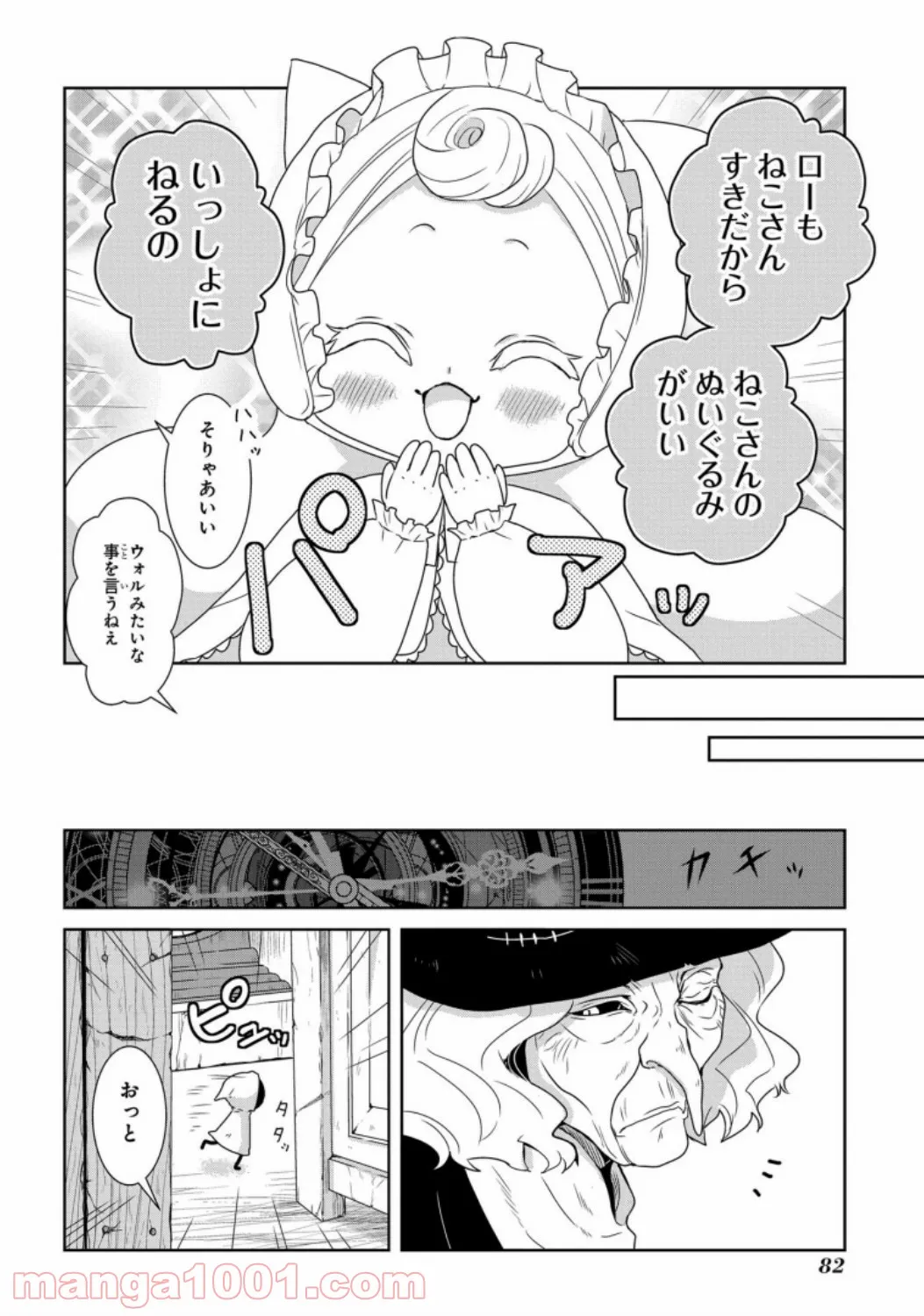 俺の家が魔力スポットだった件 ～住んでいるだけで世界最強～ 第137話 - Page 28