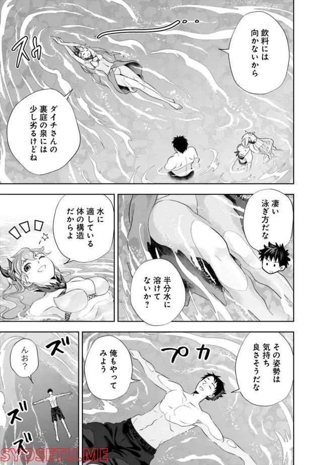 俺の家が魔力スポットだった件 ～住んでいるだけで世界最強～ 第180話 - Page 7