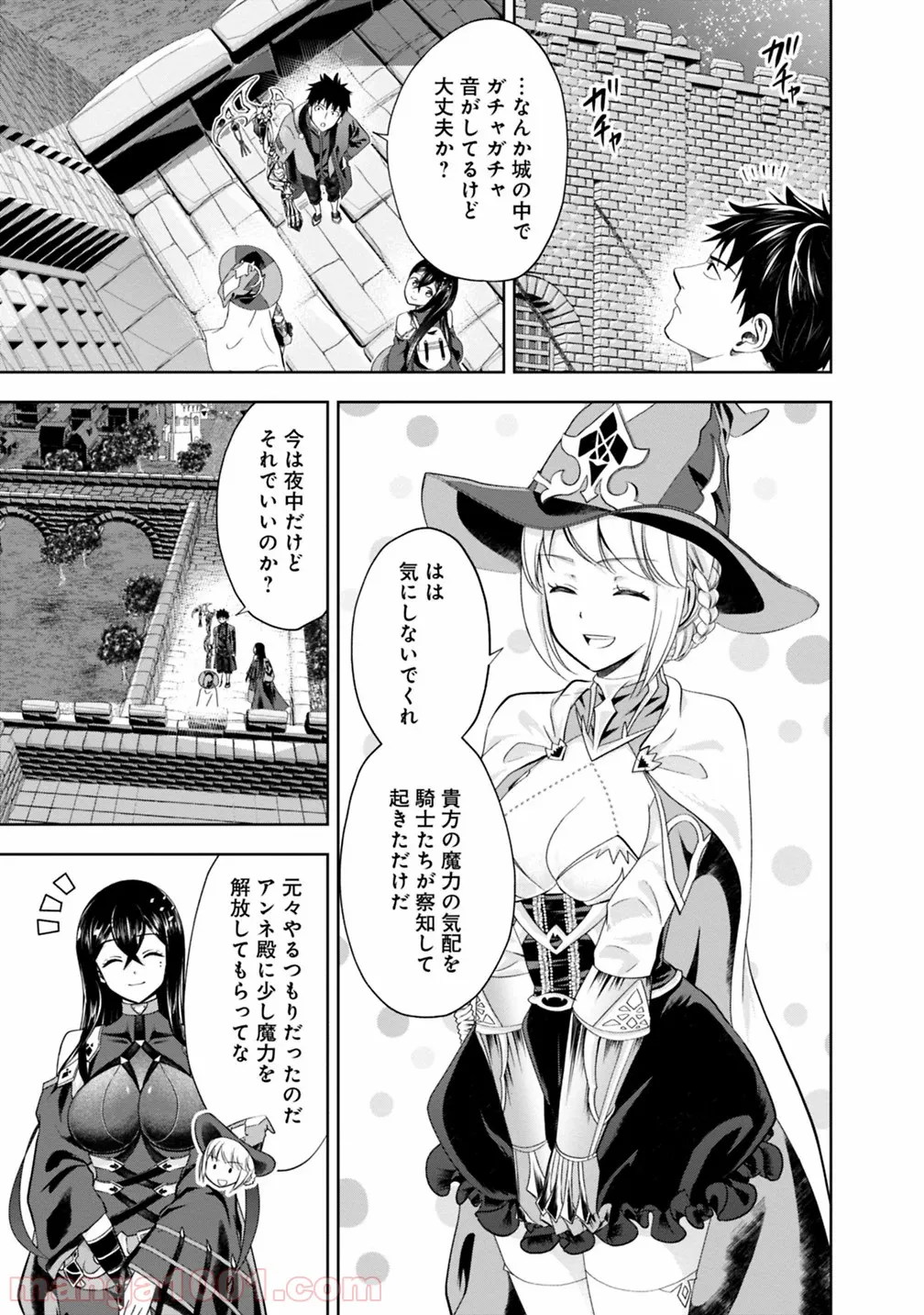 俺の家が魔力スポットだった件 ～住んでいるだけで世界最強～ 第74話 - Page 7