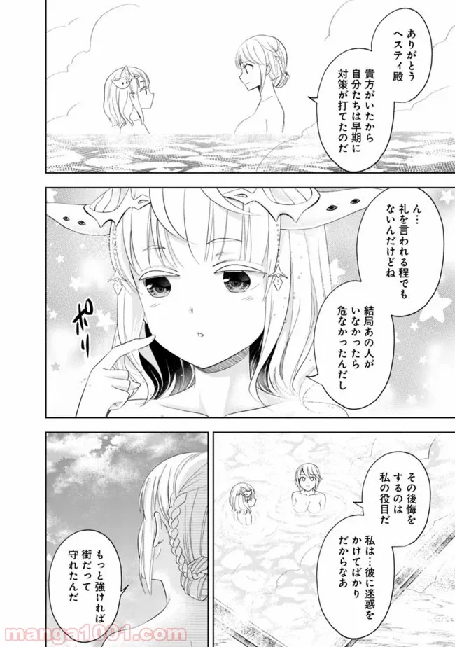 俺の家が魔力スポットだった件 ～住んでいるだけで世界最強～ 第92話 - Page 4