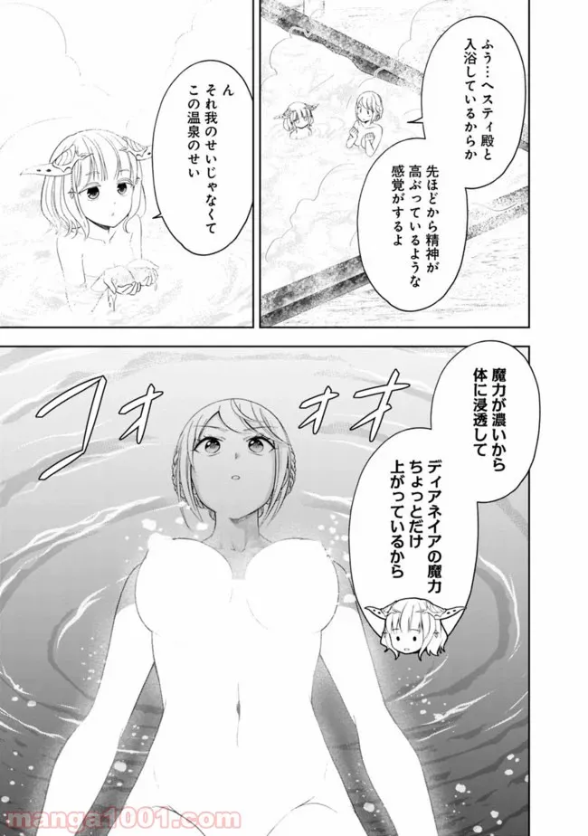 俺の家が魔力スポットだった件 ～住んでいるだけで世界最強～ 第92話 - Page 7