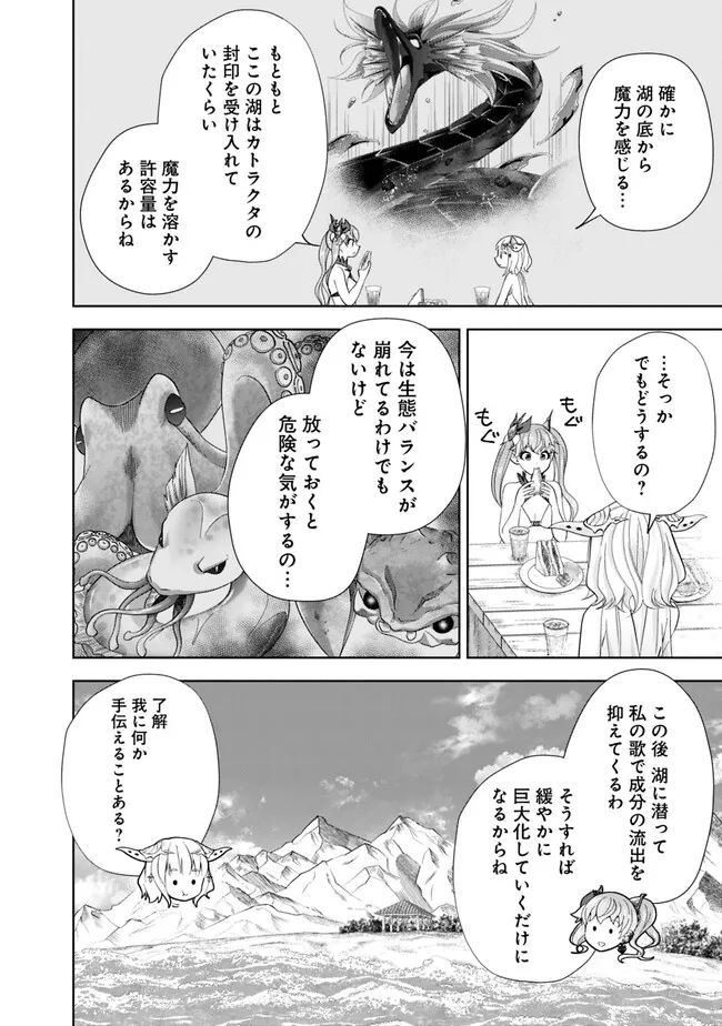 俺の家が魔力スポットだった件 ～住んでいるだけで世界最強～ 第207話 - Page 2