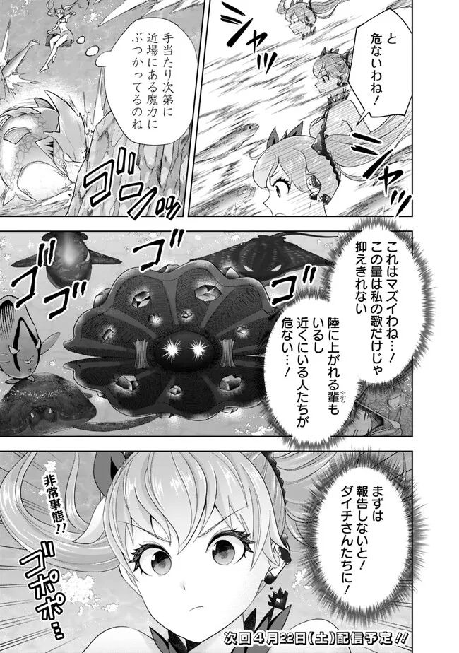 俺の家が魔力スポットだった件 ～住んでいるだけで世界最強～ 第207話 - Page 11