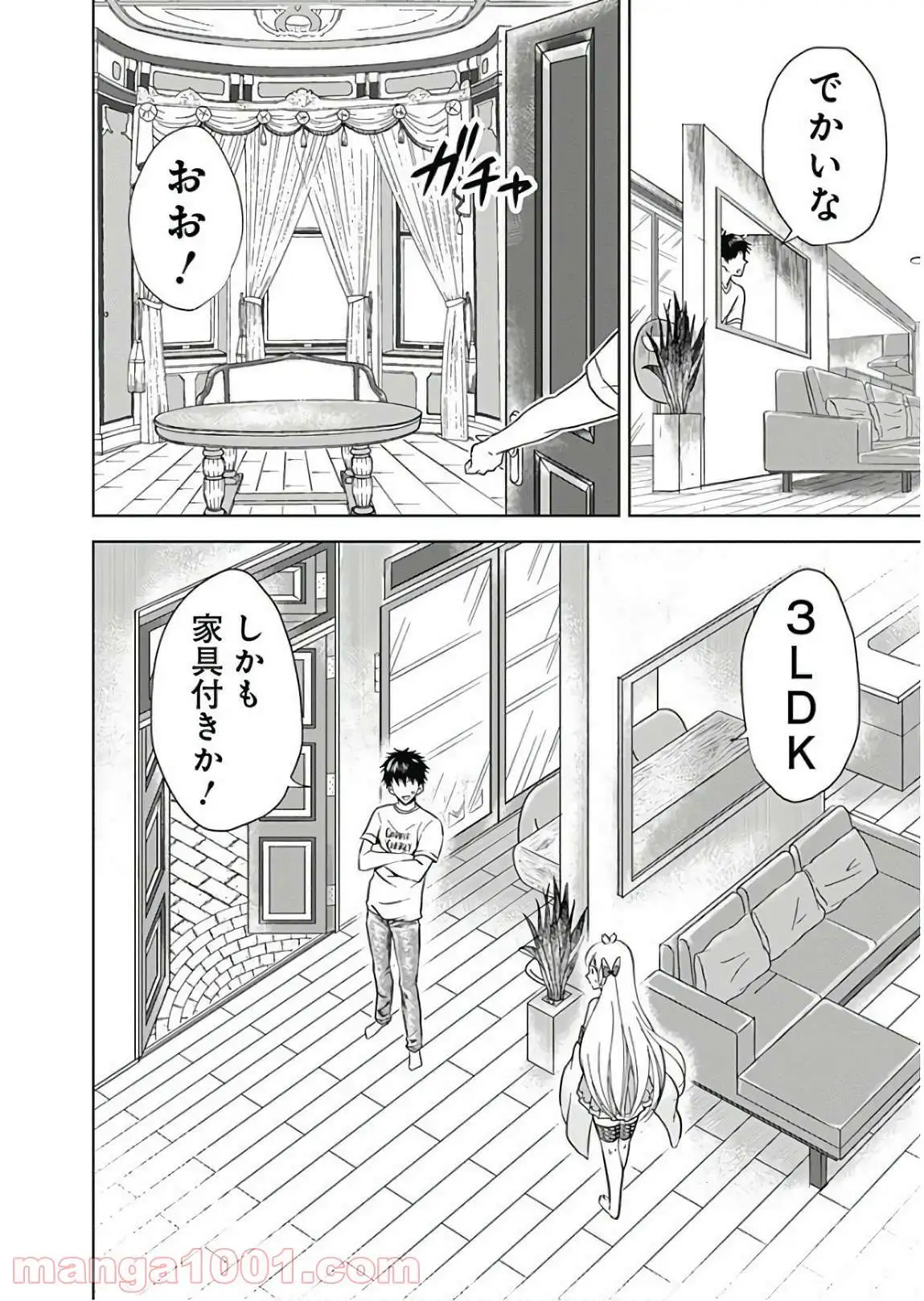 俺の家が魔力スポットだった件 ～住んでいるだけで世界最強～ 第15話 - Page 2