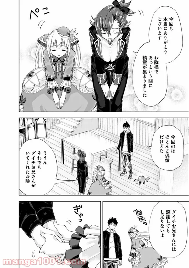 俺の家が魔力スポットだった件 ～住んでいるだけで世界最強～ 第125話 - Page 12