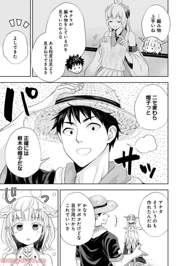 俺の家が魔力スポットだった件 ～住んでいるだけで世界最強～ 第190話 - Page 3