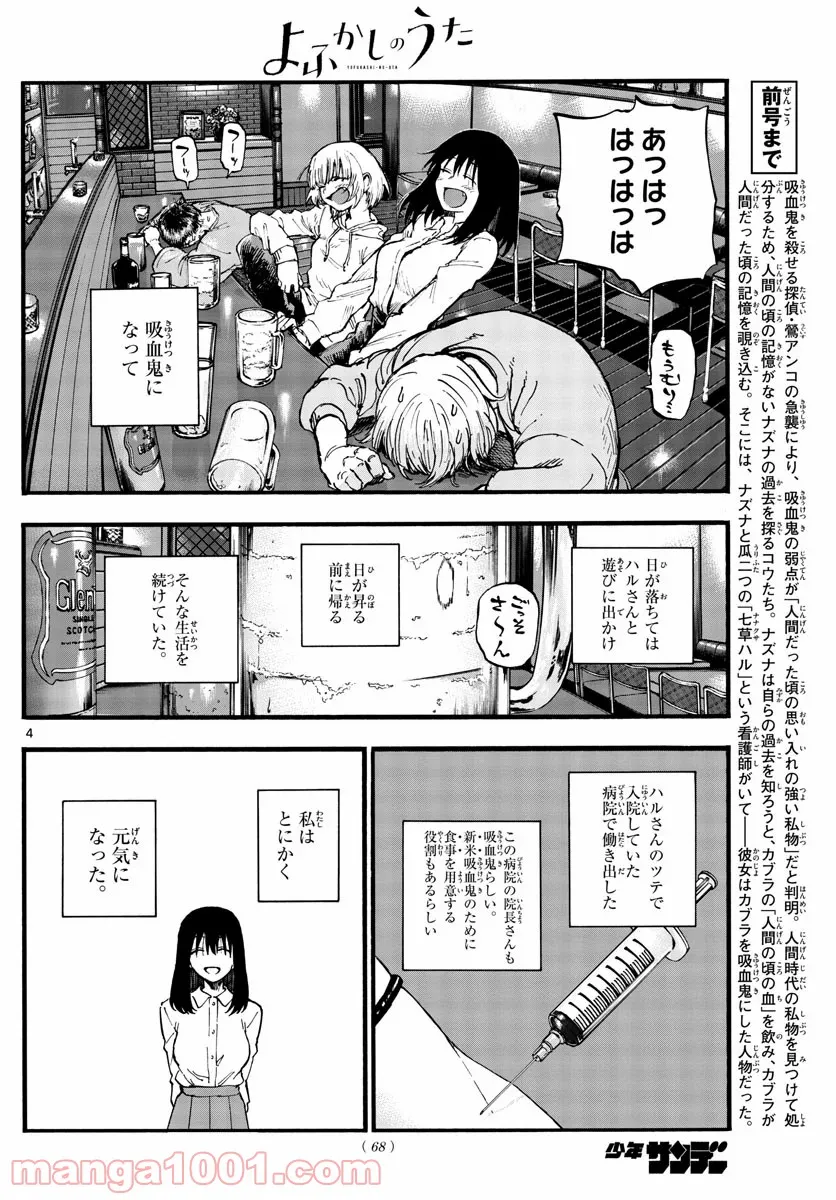 俺の家が魔力スポットだった件 ～住んでいるだけで世界最強～ 第141話 - Page 4