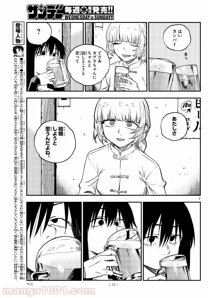 俺の家が魔力スポットだった件 ～住んでいるだけで世界最強～ 第141話 - Page 7