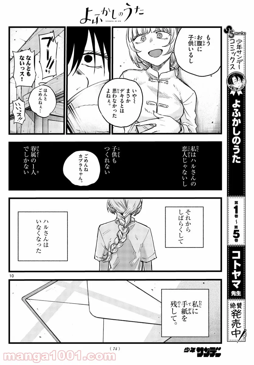 俺の家が魔力スポットだった件 ～住んでいるだけで世界最強～ 第141話 - Page 10