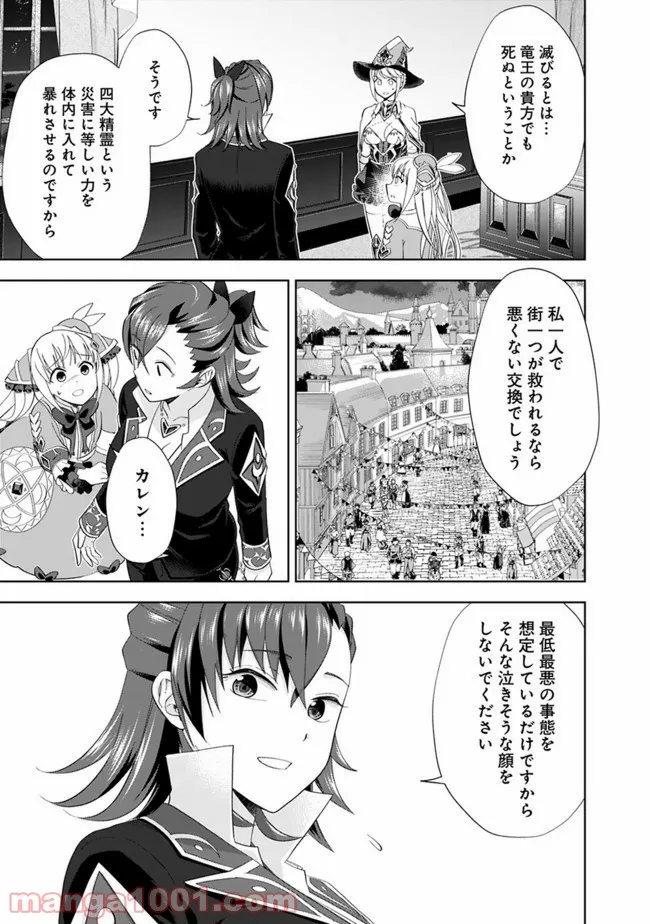 俺の家が魔力スポットだった件 ～住んでいるだけで世界最強～ 第114話 - Page 9