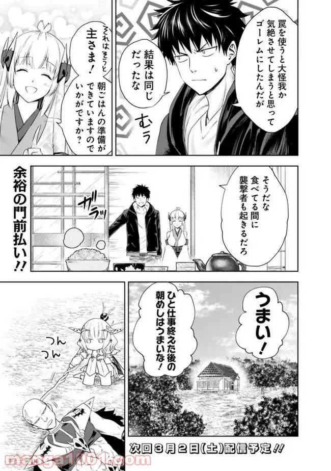 俺の家が魔力スポットだった件 ～住んでいるだけで世界最強～ 第34話 - Page 11