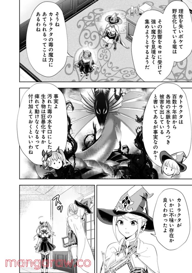 俺の家が魔力スポットだった件 ～住んでいるだけで世界最強～ 第160話 - Page 4