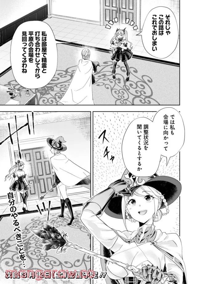 俺の家が魔力スポットだった件 ～住んでいるだけで世界最強～ 第160話 - Page 7