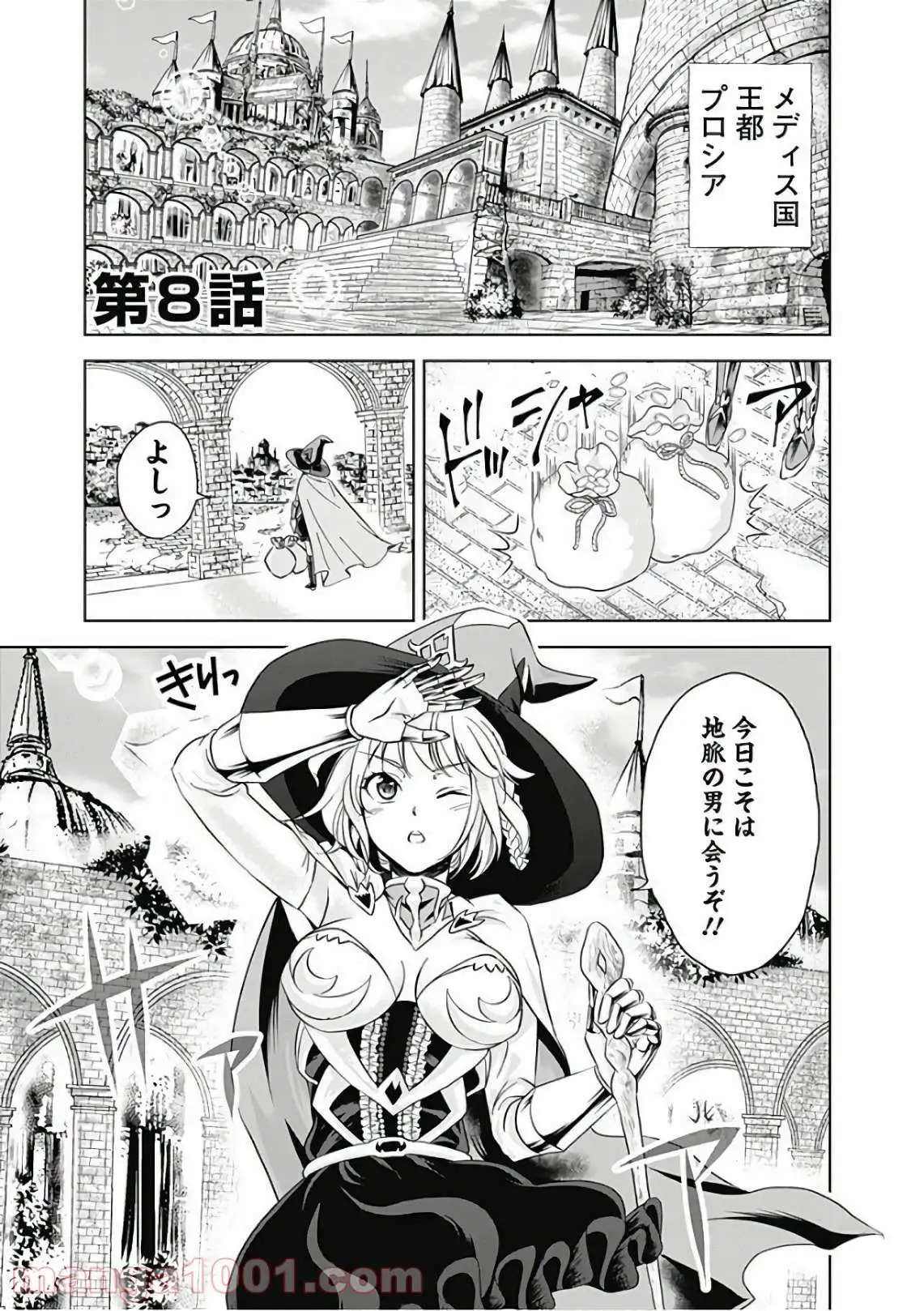 俺の家が魔力スポットだった件 ～住んでいるだけで世界最強～ 第8話 - Page 1