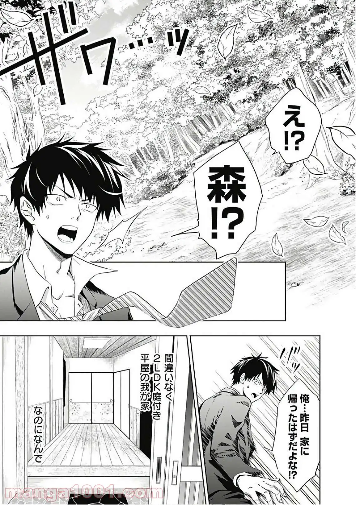 俺の家が魔力スポットだった件 ～住んでいるだけで世界最強～ 第1話 - Page 5