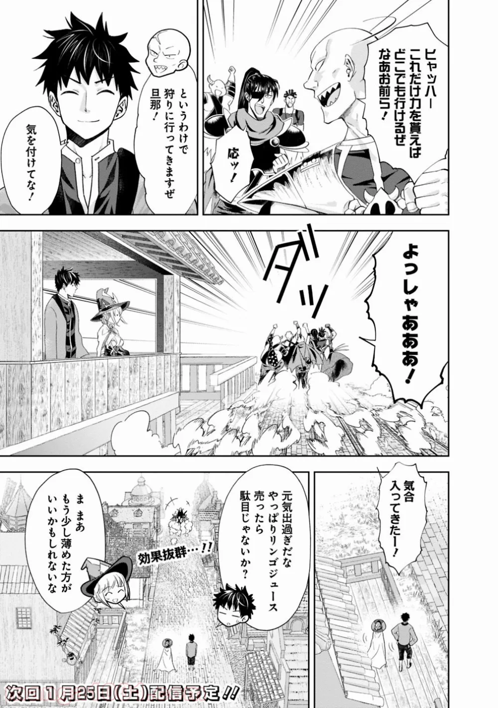 俺の家が魔力スポットだった件 ～住んでいるだけで世界最強～ 第71話 - Page 9