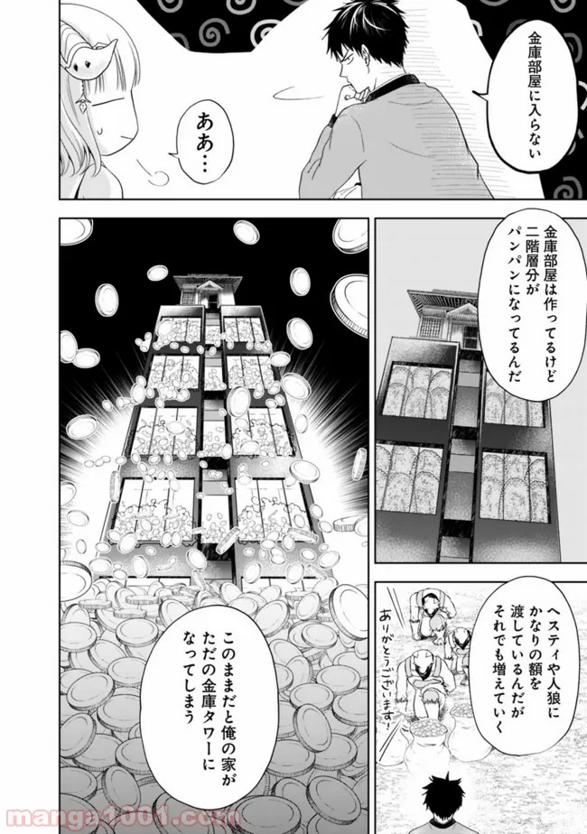 俺の家が魔力スポットだった件 ～住んでいるだけで世界最強～ 第63話 - Page 4