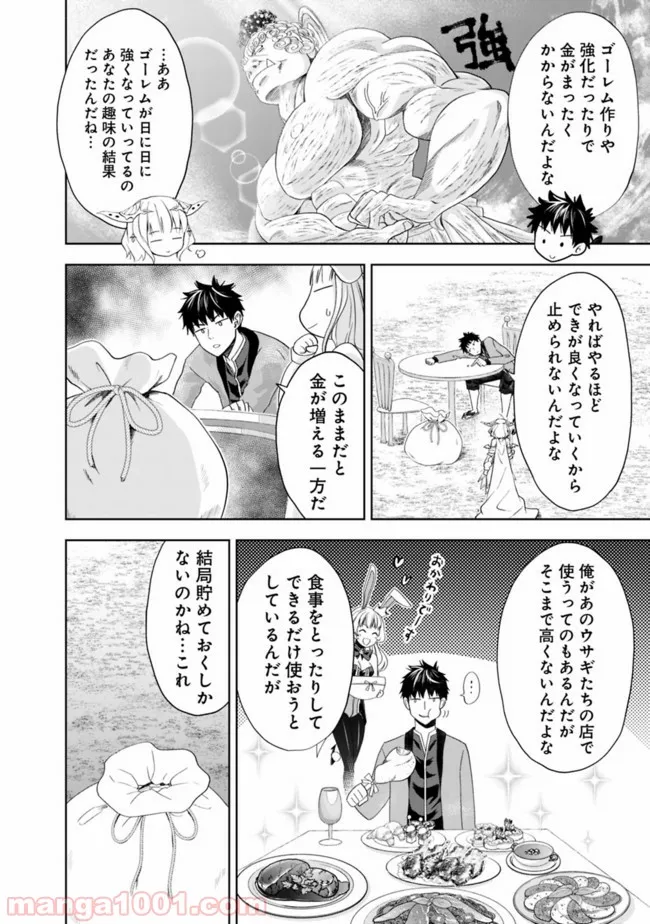 俺の家が魔力スポットだった件 ～住んでいるだけで世界最強～ 第63話 - Page 6